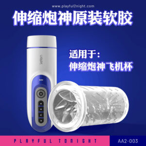 Playful2night_Inner Sleeve For Gorgeous Hatano Yui Robo Stroker Masturbator Cup_AA2-003