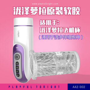 Playful2night_Inner Sleeve For Leten Gorgeous Rola Misaki Robo Stroker_AA2-002